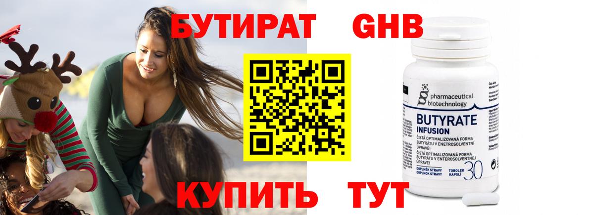 Бутират буратино  Бутират  Вольск  Вход с VPN 