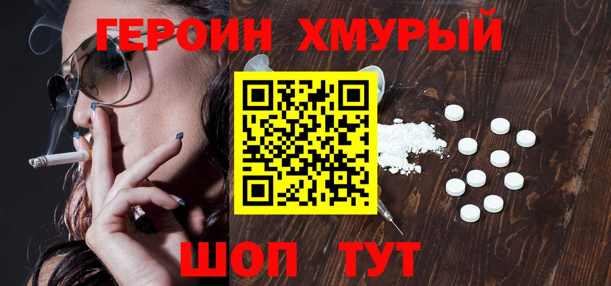Вольск  ГЕРОИН Heroin  Вход с VPN 