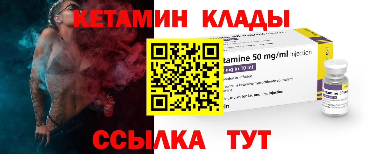 КЕТАМИН VHQ  Вход с VPN  Вольск 