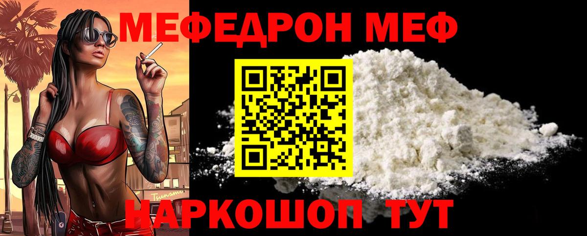 Мефедрон мука Вольск