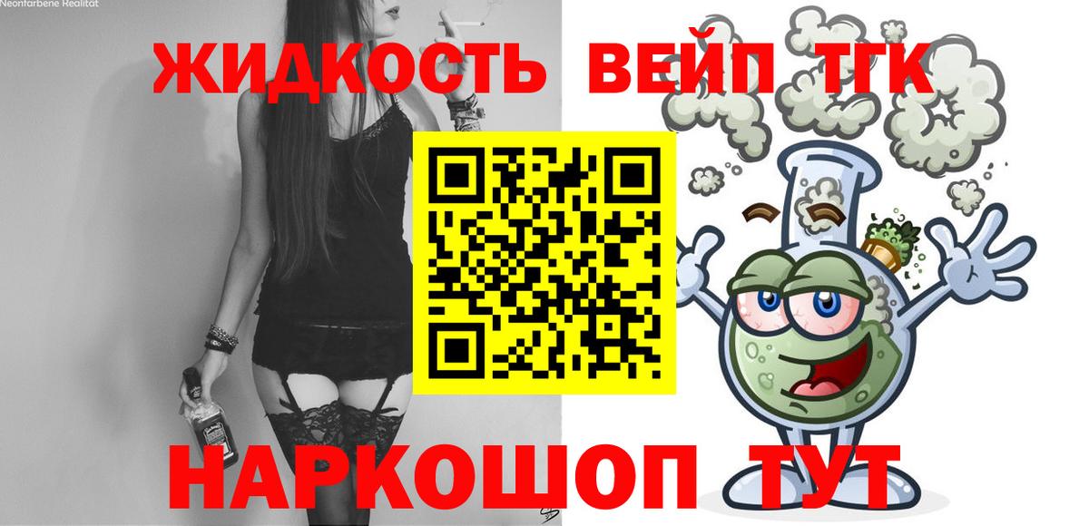 ТГК жижа Вольск